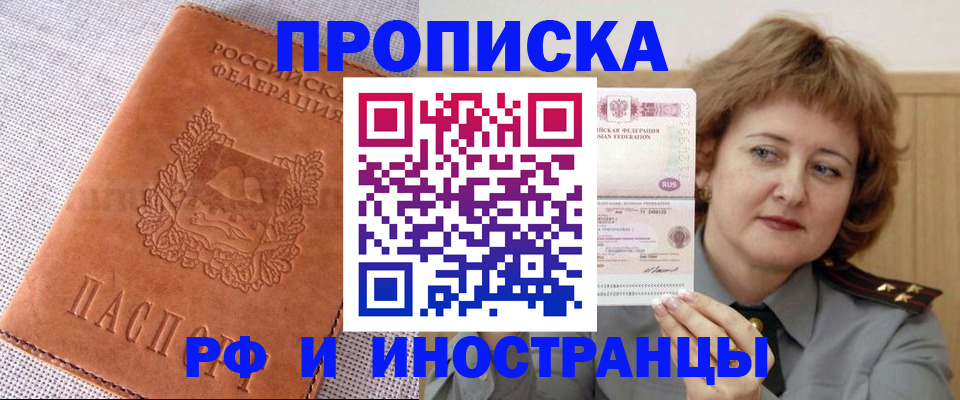 прописка в квартире в Чегеме