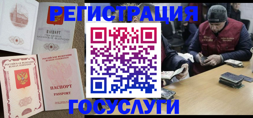 прописка иностранных граждан в Чегеме