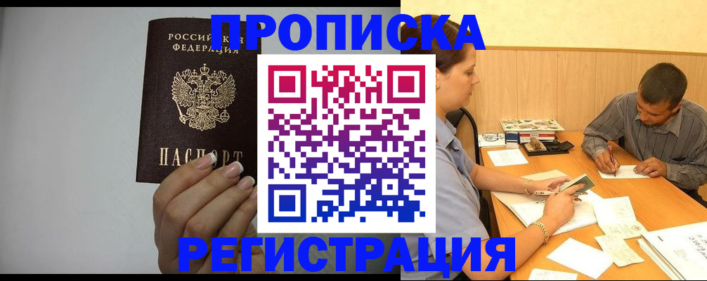 прописка иностранных граждан в Чегеме