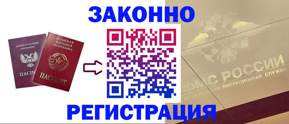 временная регистрация купить в Чегеме