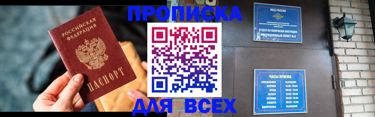 купить прописку в Чегеме