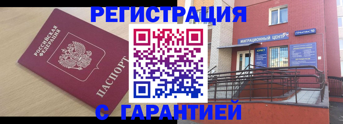 миграционный учет в Чегеме